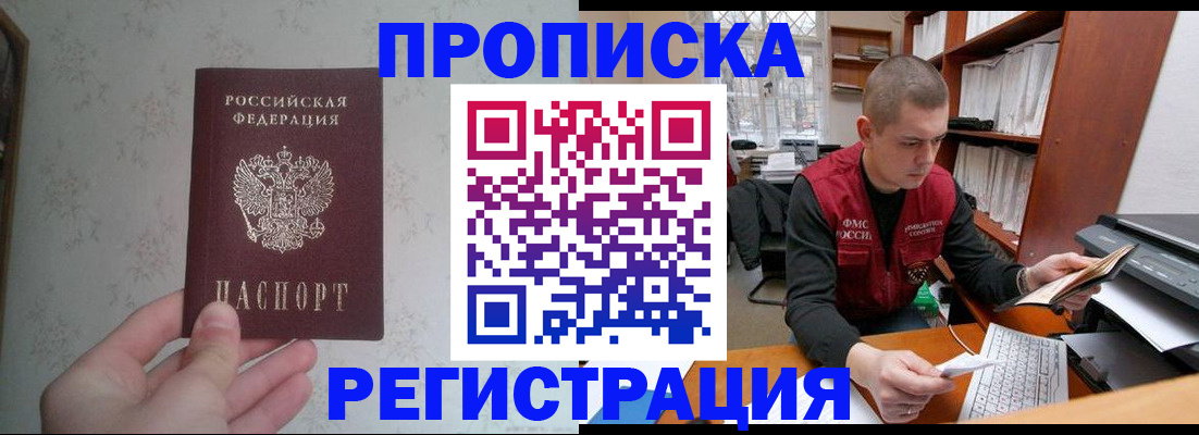 прописка в Нижнем Ломове